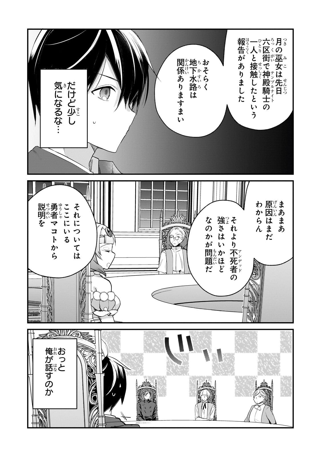 信者ゼロの女神サマと始める異世界攻略 46話 - Page 13