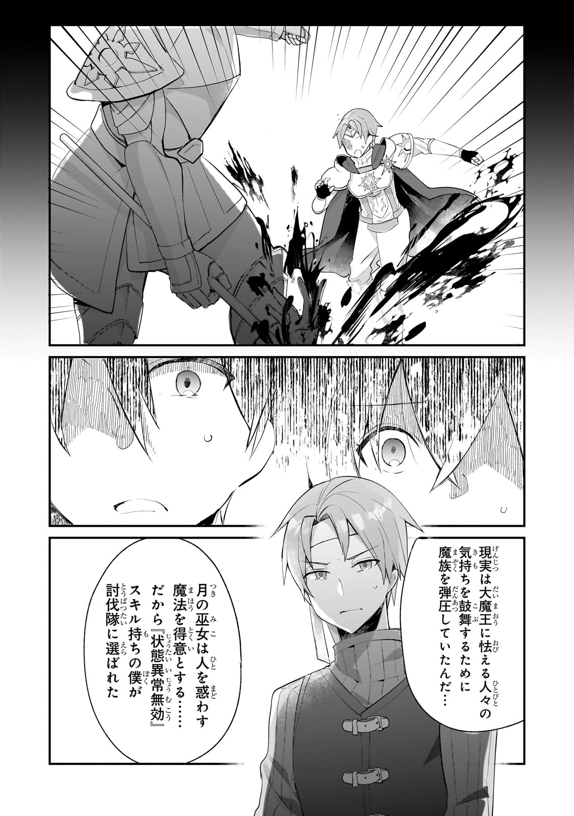 信者ゼロの女神サマと始める異世界攻略 46話 - Page 24