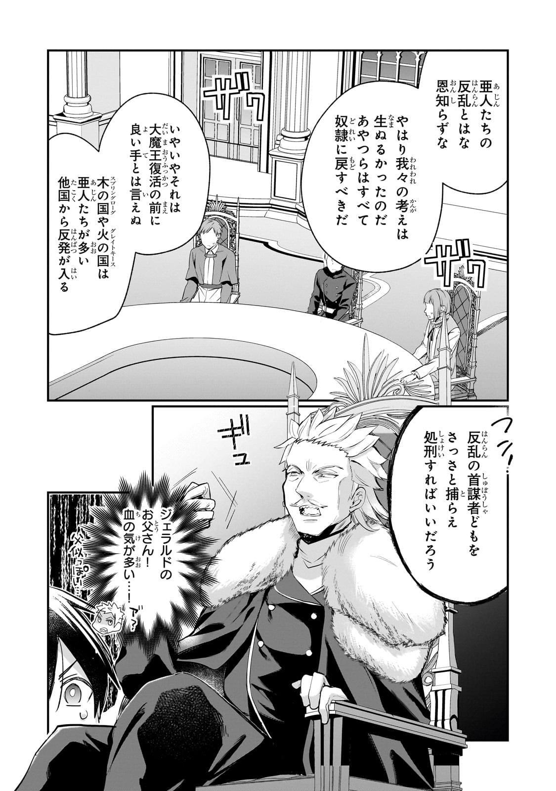 信者ゼロの女神サマと始める異世界攻略 46話 - Page 9