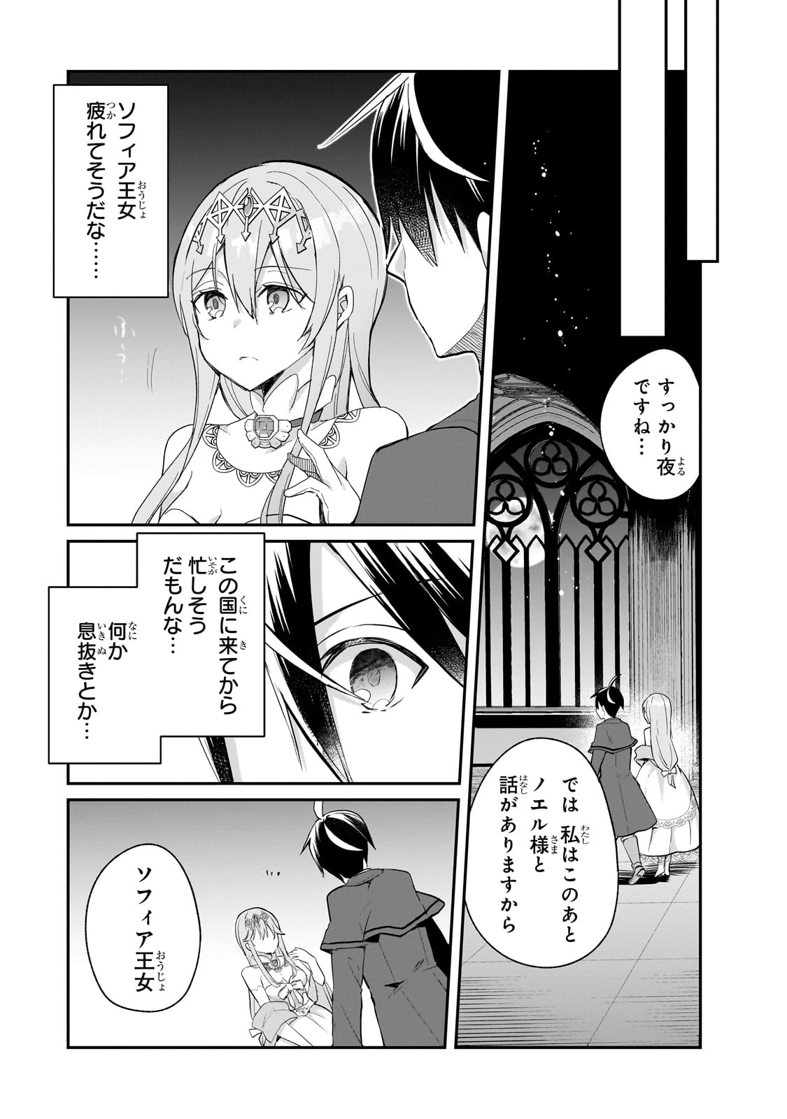 信者ゼロの女神サマと始める異世界攻略 46話 - Page 18