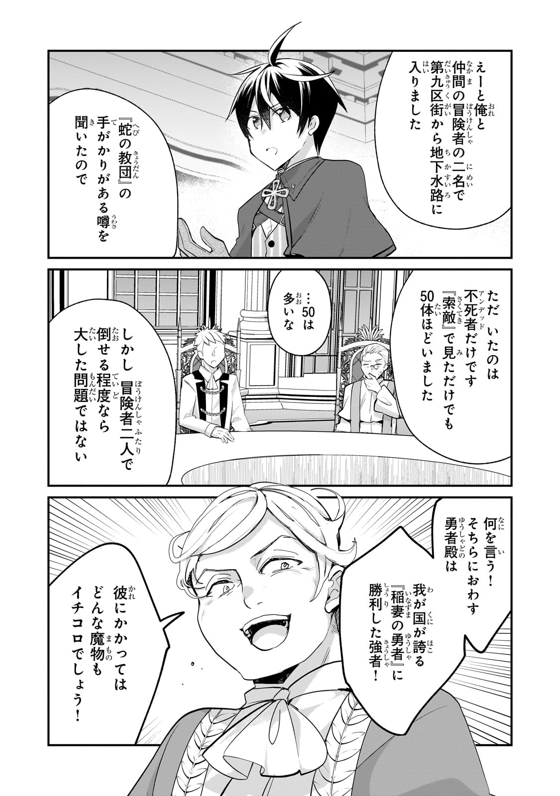 信者ゼロの女神サマと始める異世界攻略 46話 - Page 14