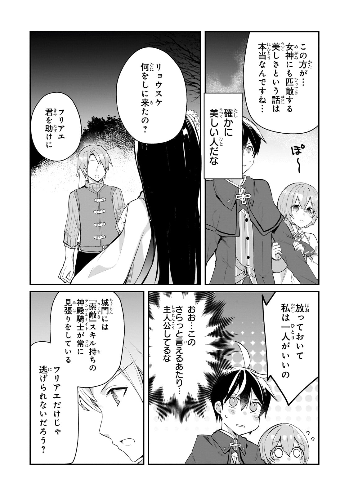信者ゼロの女神サマと始める異世界攻略 46話 - Page 33