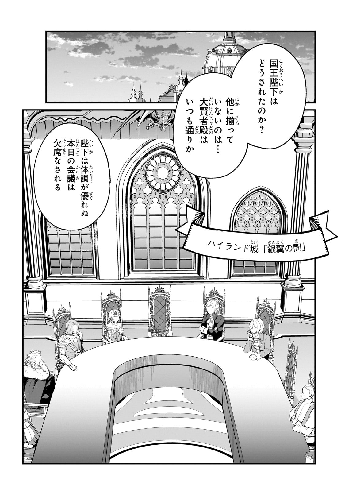 信者ゼロの女神サマと始める異世界攻略 46話 - Page 1
