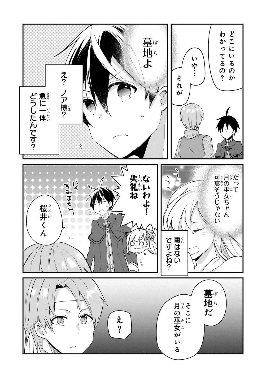 信者ゼロの女神サマと始める異世界攻略 46話 - Page 26