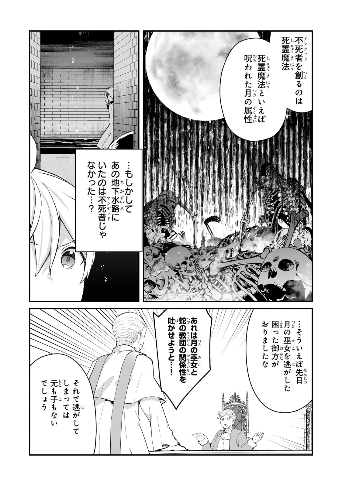 信者ゼロの女神サマと始める異世界攻略 46話 - Page 12