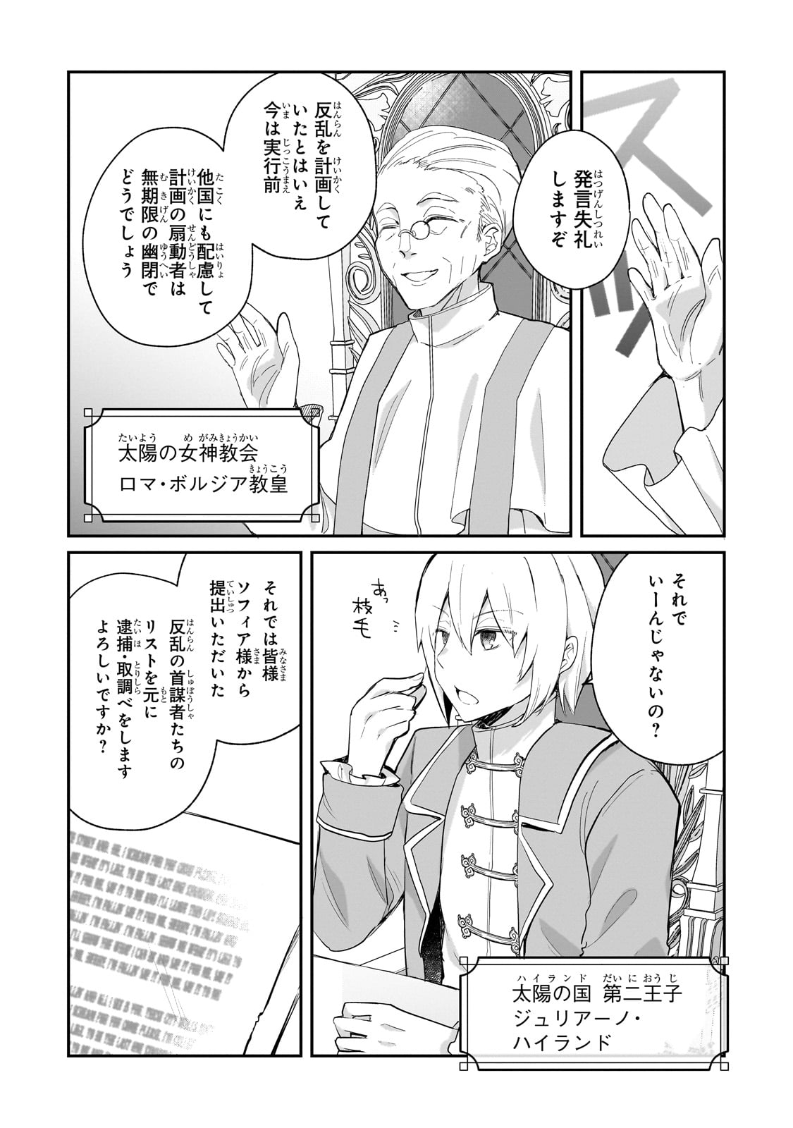 信者ゼロの女神サマと始める異世界攻略 46話 - Page 10