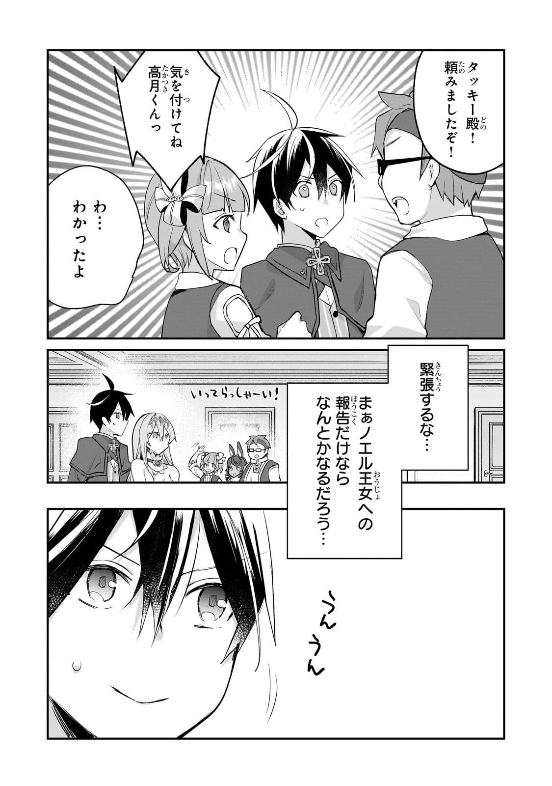 信者ゼロの女神サマと始める異世界攻略 46話 - Page 7