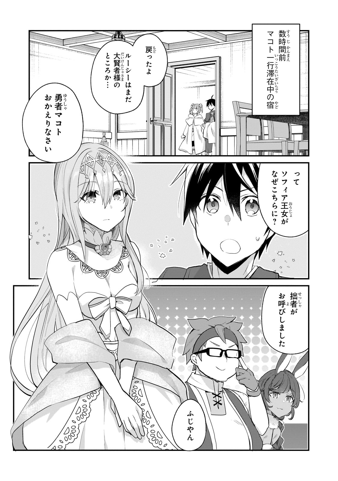 信者ゼロの女神サマと始める異世界攻略 46話 - Page 4