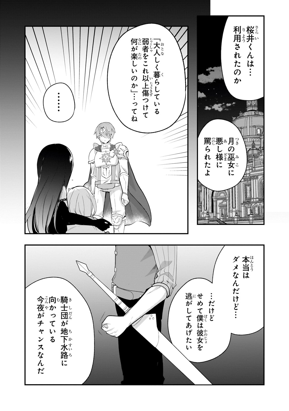 信者ゼロの女神サマと始める異世界攻略 46話 - Page 25