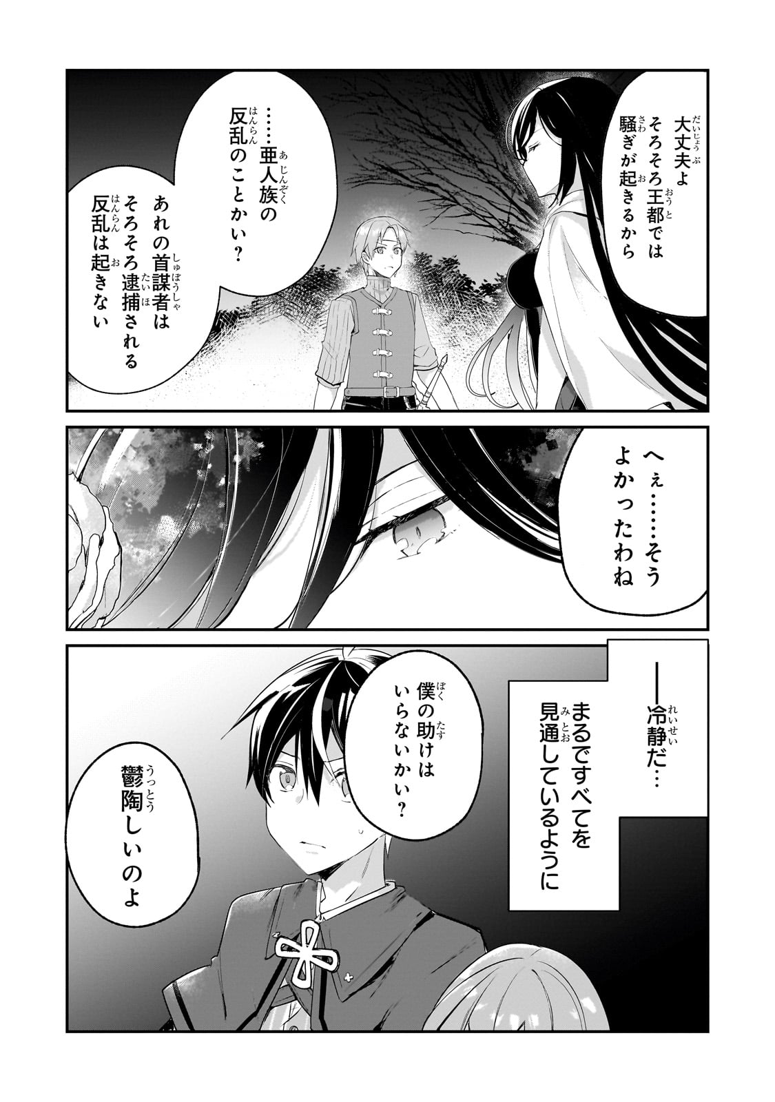 信者ゼロの女神サマと始める異世界攻略 46話 - Page 34