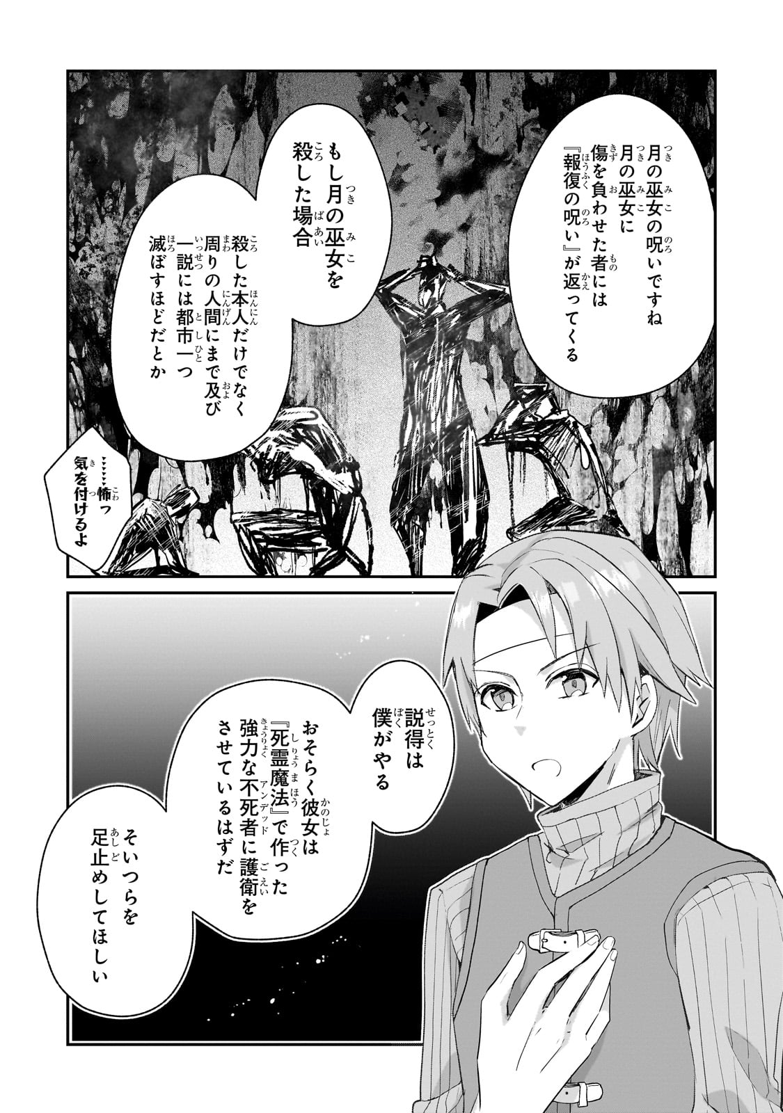 信者ゼロの女神サマと始める異世界攻略 46話 - Page 30