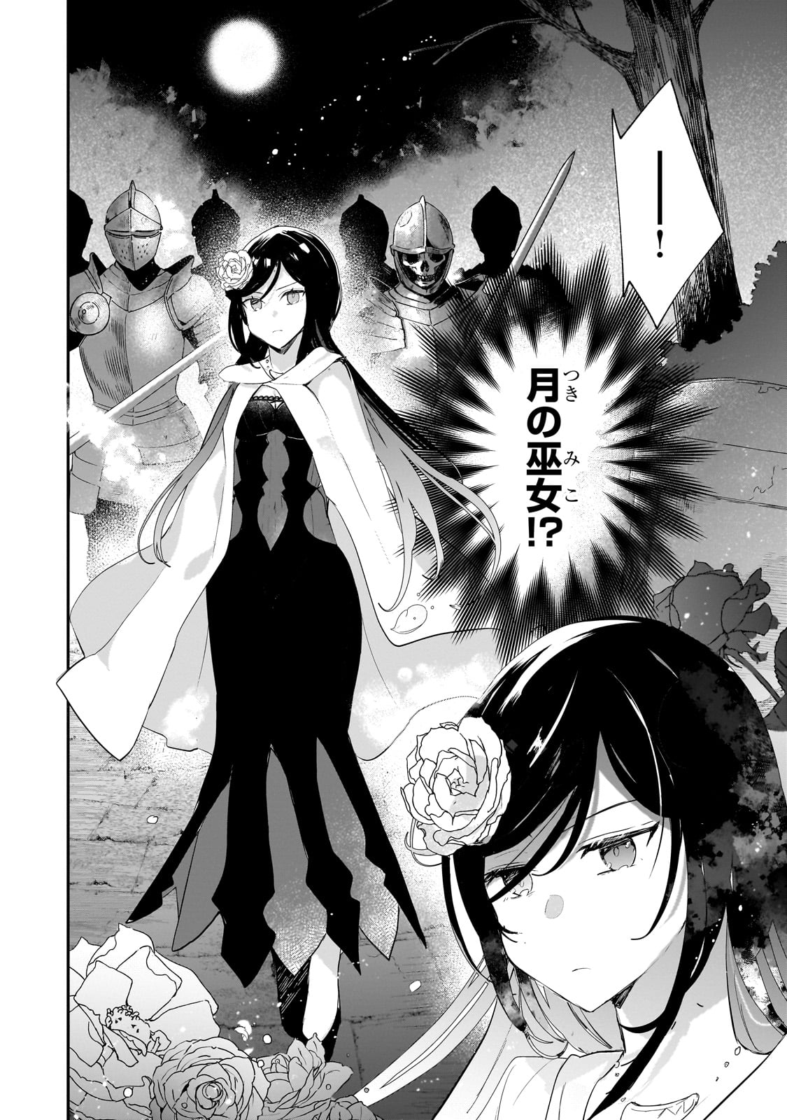 信者ゼロの女神サマと始める異世界攻略 46話 - Page 32