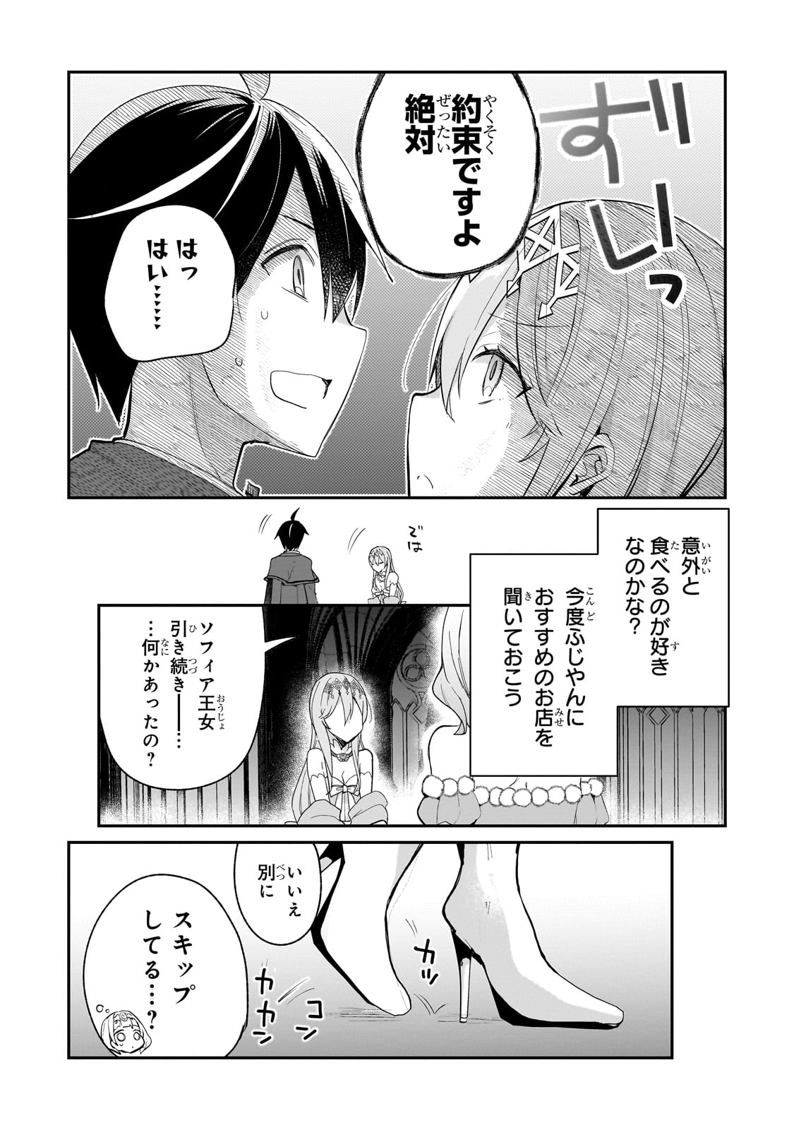信者ゼロの女神サマと始める異世界攻略 46話 - Page 20