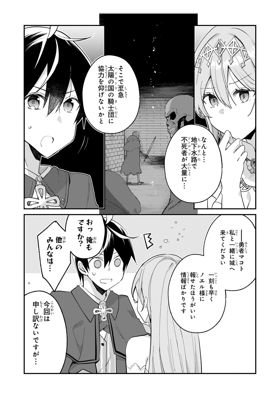 信者ゼロの女神サマと始める異世界攻略 46話 - Page 6