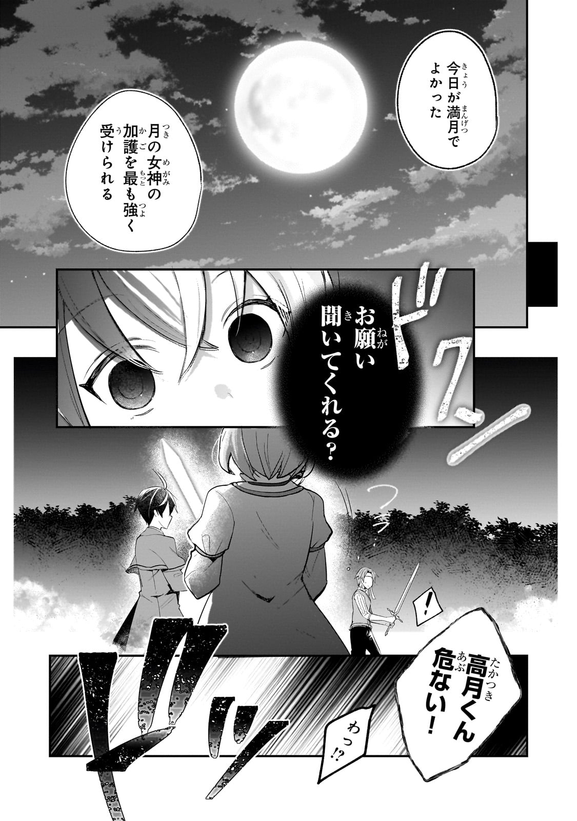 信者ゼロの女神サマと始める異世界攻略 46話 - Page 37