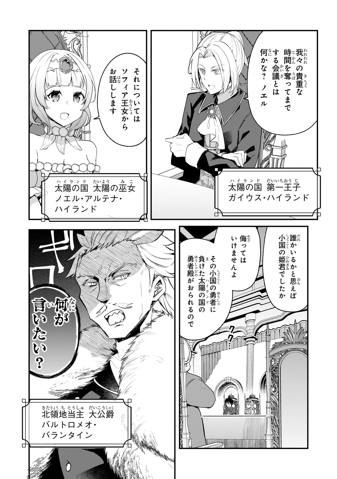 信者ゼロの女神サマと始める異世界攻略 46話 - Page 2