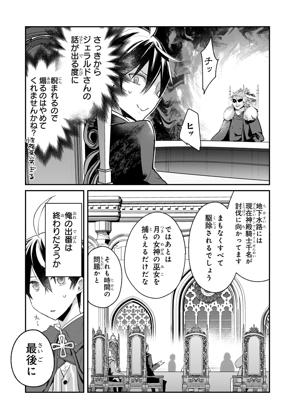 信者ゼロの女神サマと始める異世界攻略 46話 - Page 15