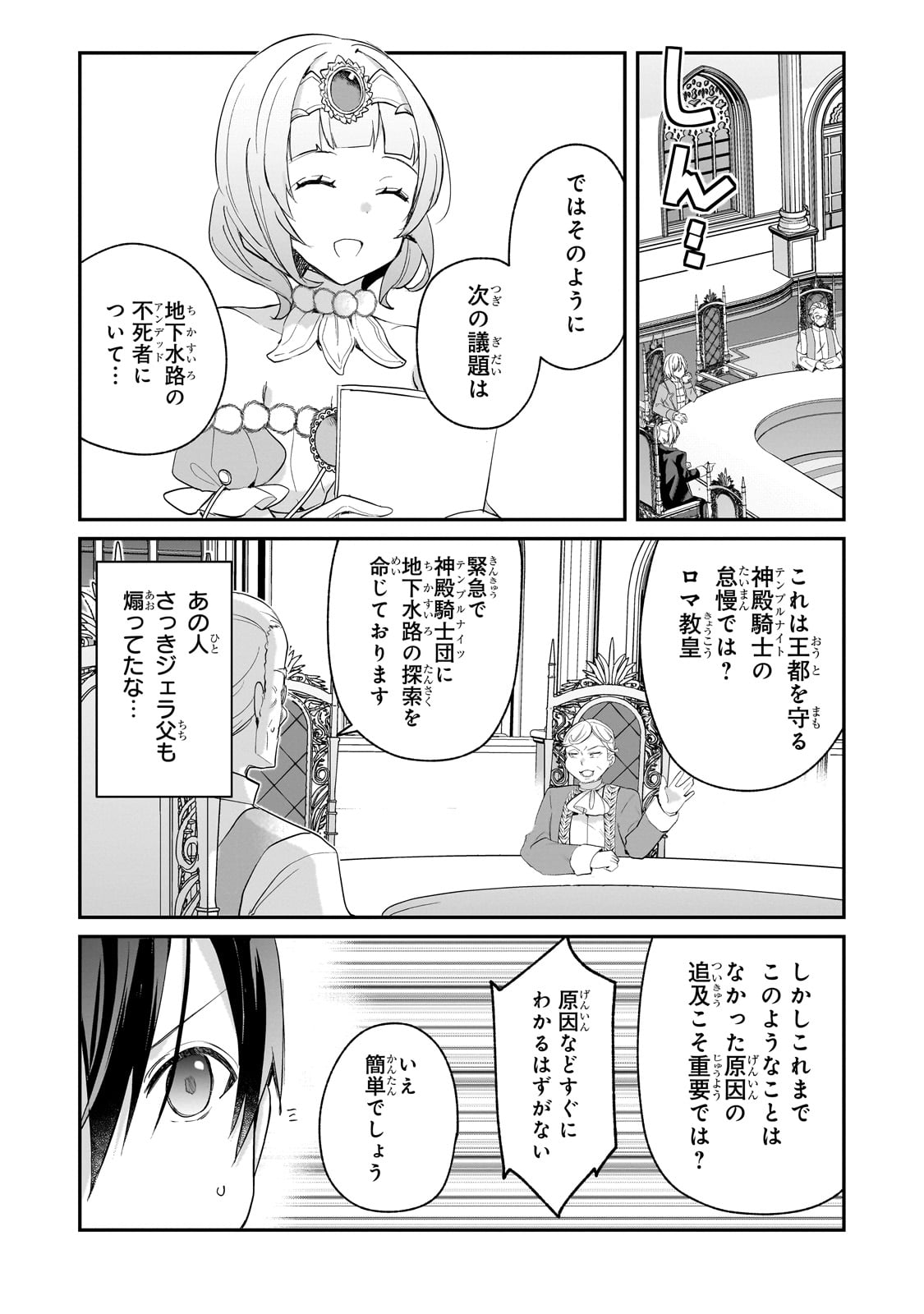 信者ゼロの女神サマと始める異世界攻略 46話 - Page 11