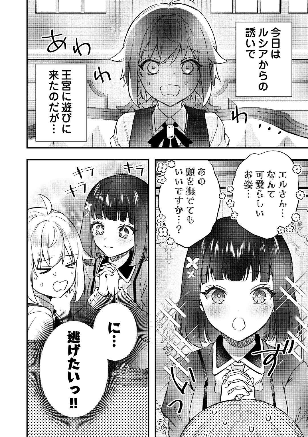 転生したら、なんか頼られるんですが 21話 - Page 18