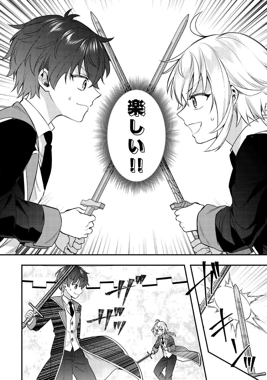 転生したら、なんか頼られるんですが 21話 - Page 2