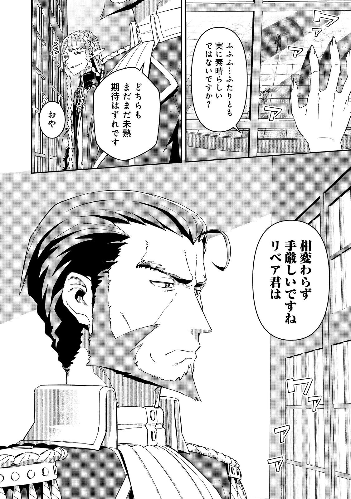 大賢者の愛弟子～防御魔法のススメ～@COMIC 30.2話 - Page 16