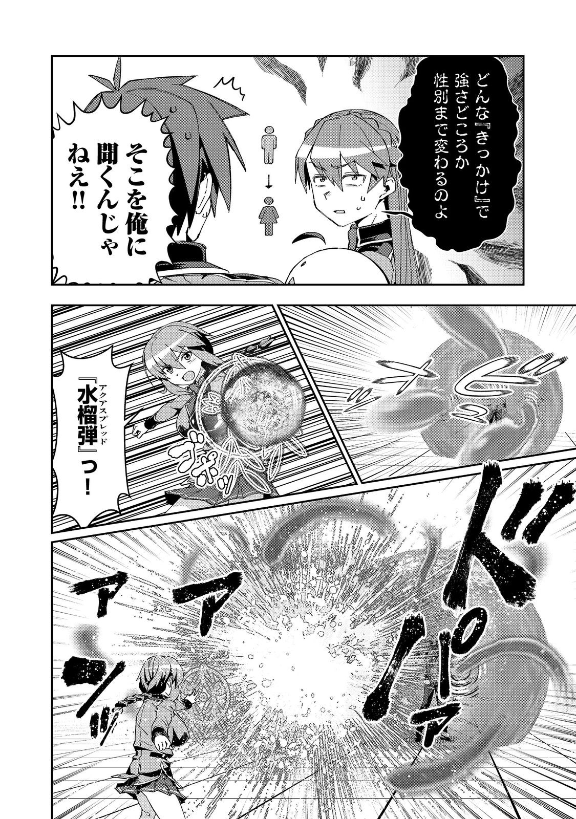大賢者の愛弟子～防御魔法のススメ～@COMIC 30.2話 - Page 8