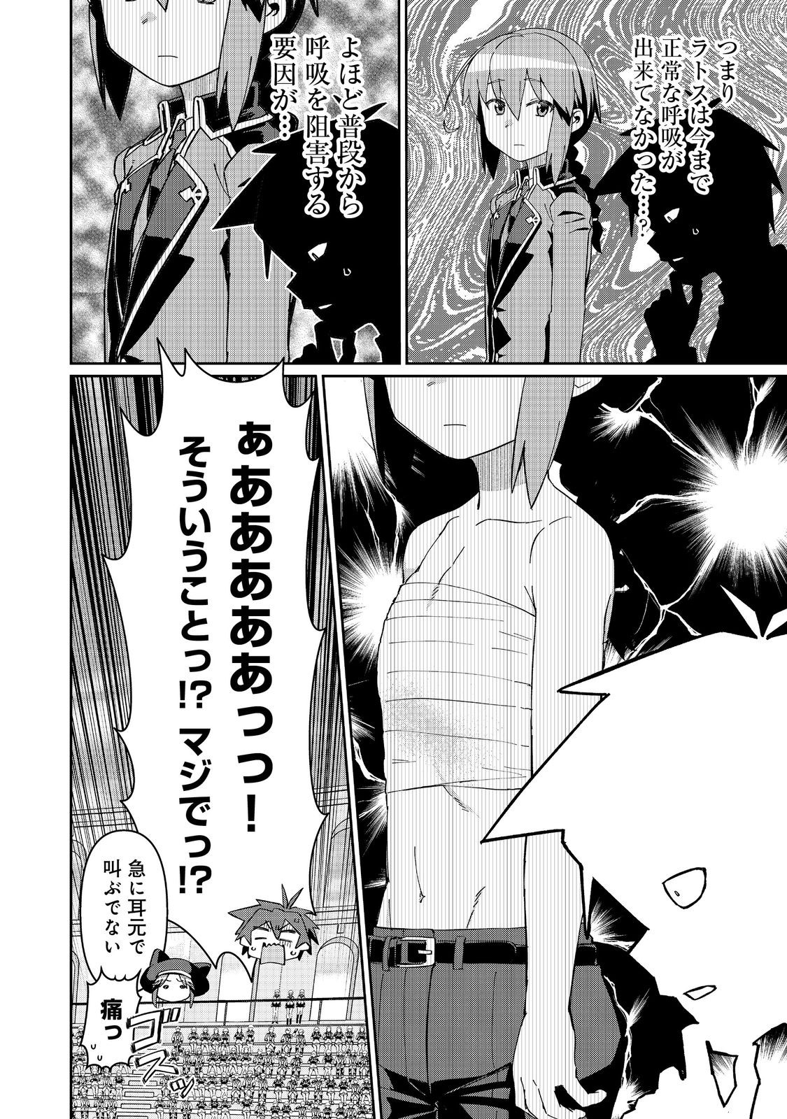 大賢者の愛弟子～防御魔法のススメ～@COMIC 30.2話 - Page 12