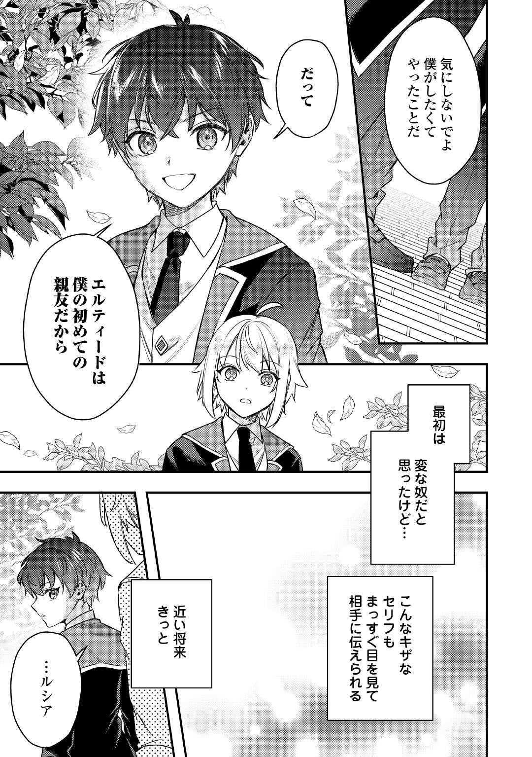 転生したら、なんか頼られるんですが 21話 - Page 15