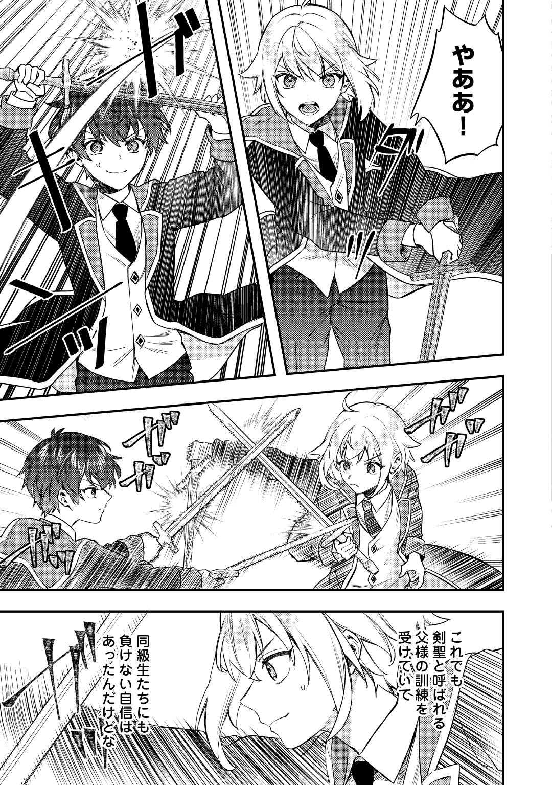 転生したら、なんか頼られるんですが 21話 - Page 3