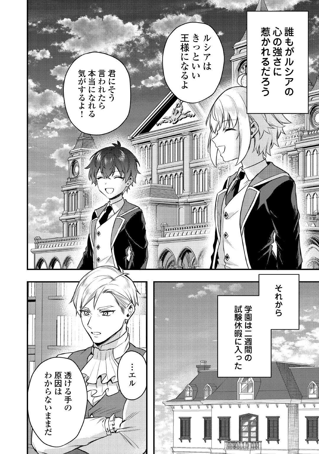 転生したら、なんか頼られるんですが 21話 - Page 16
