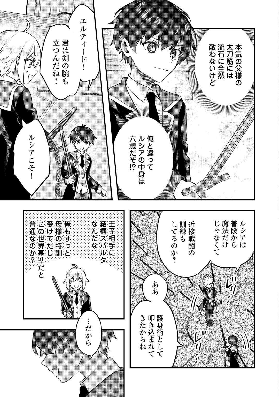 転生したら、なんか頼られるんですが 21話 - Page 5
