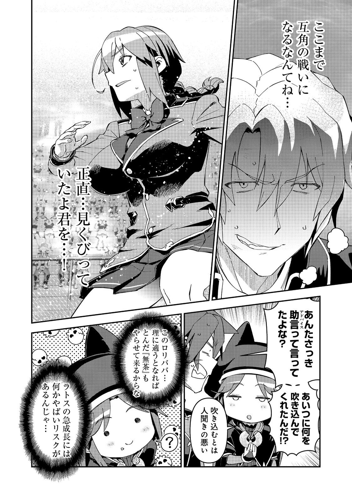 大賢者の愛弟子～防御魔法のススメ～@COMIC 30.2話 - Page 10