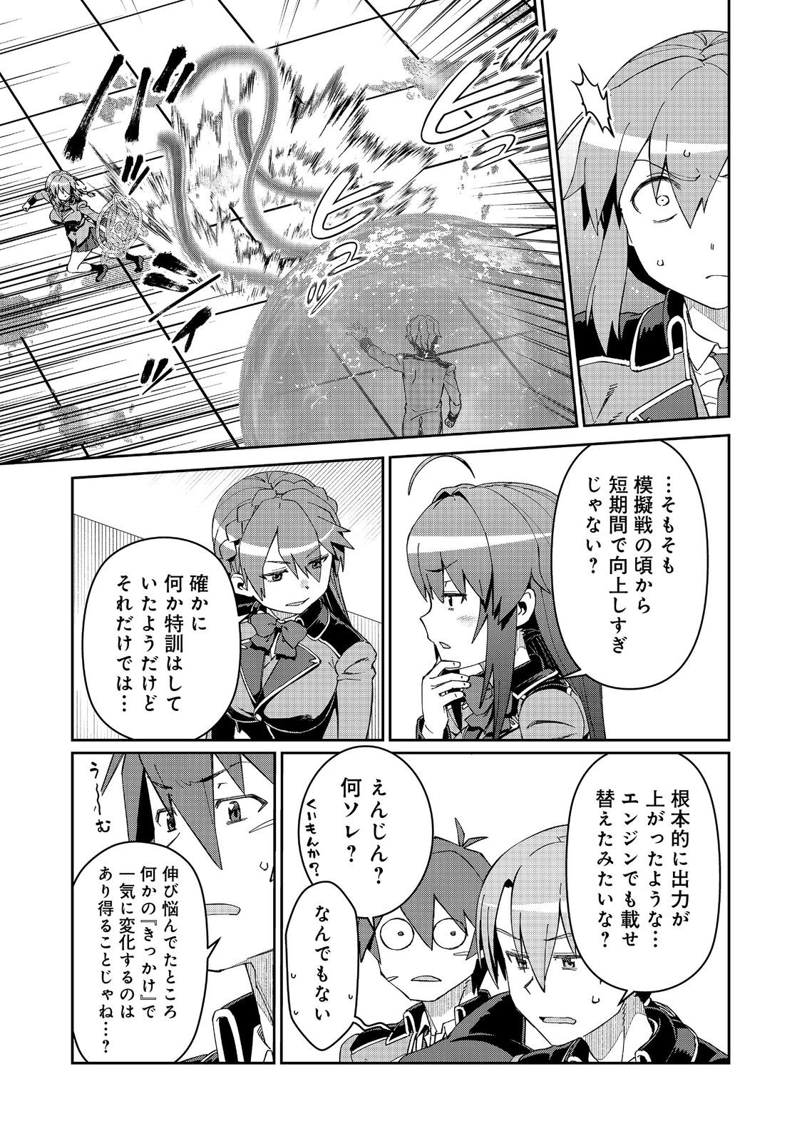 大賢者の愛弟子～防御魔法のススメ～@COMIC 30.2話 - Page 7