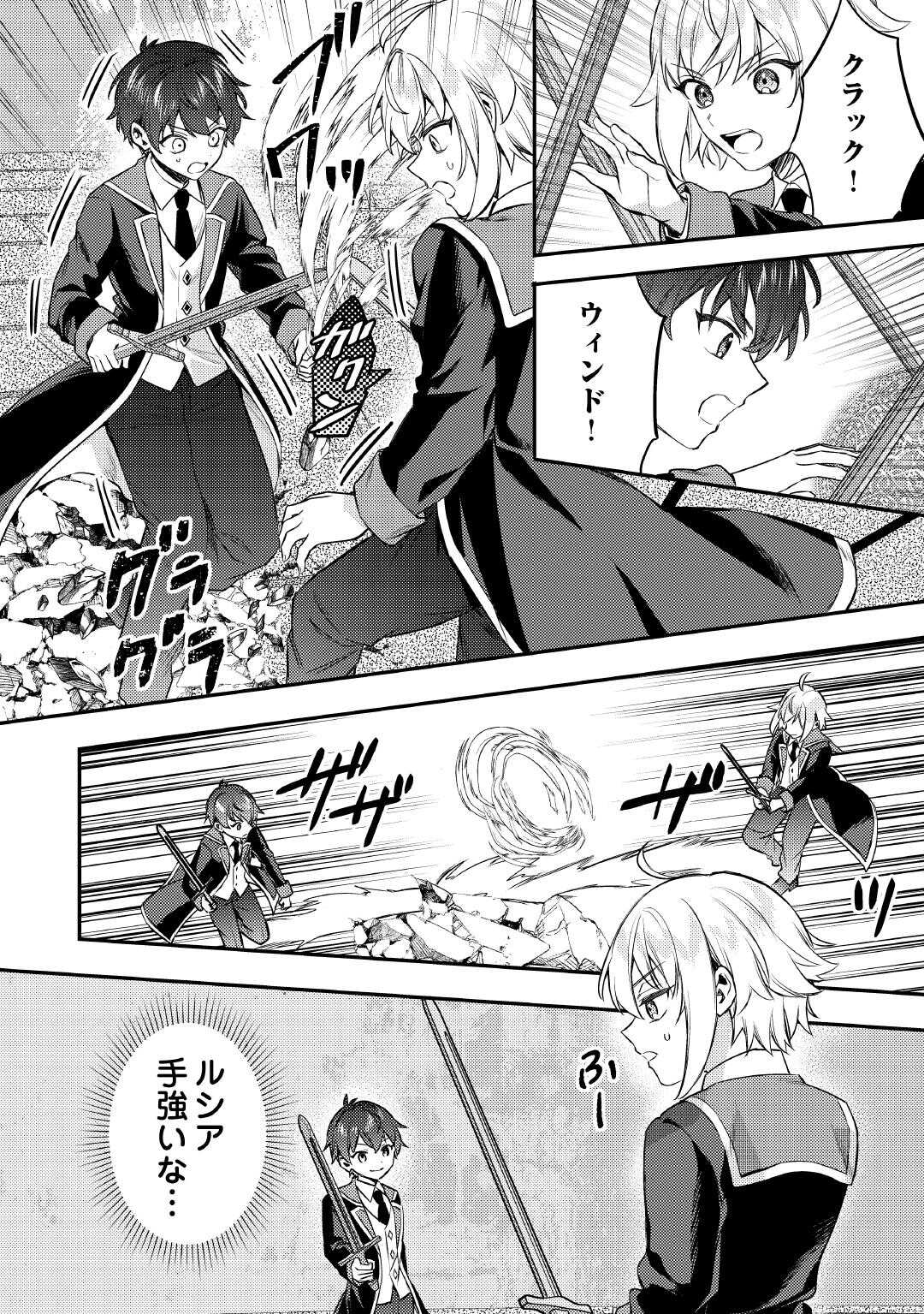 転生したら、なんか頼られるんですが 21話 - Page 4
