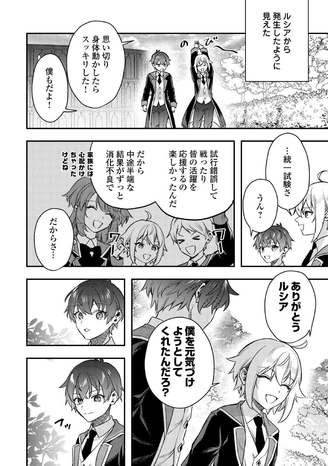 転生したら、なんか頼られるんですが 21話 - Page 14