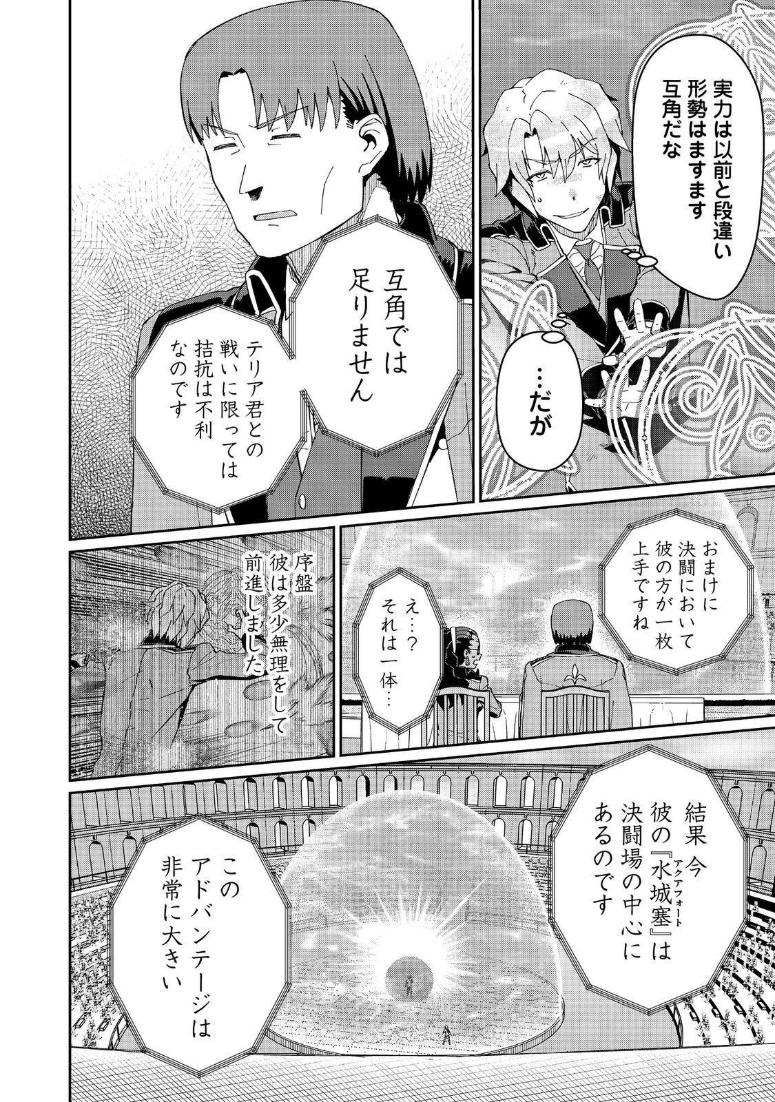 大賢者の愛弟子～防御魔法のススメ～@COMIC 30.2話 - Page 14