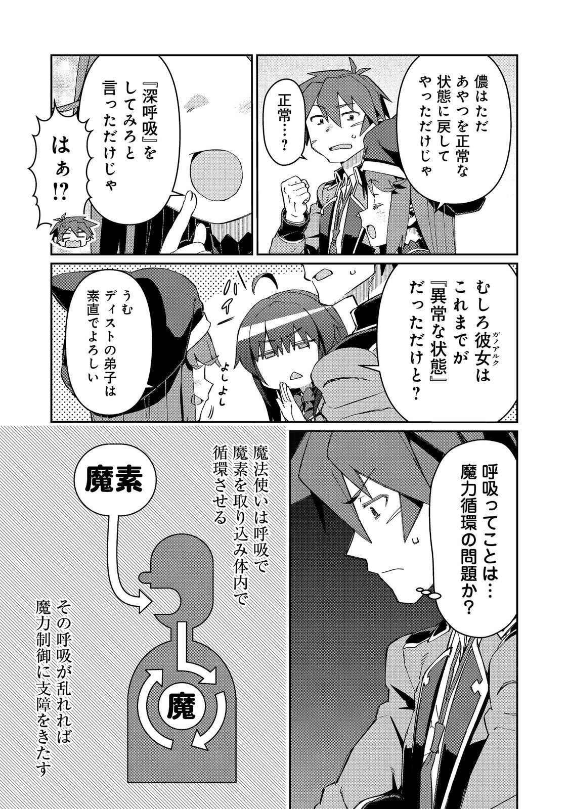 大賢者の愛弟子～防御魔法のススメ～@COMIC 30.2話 - Page 11