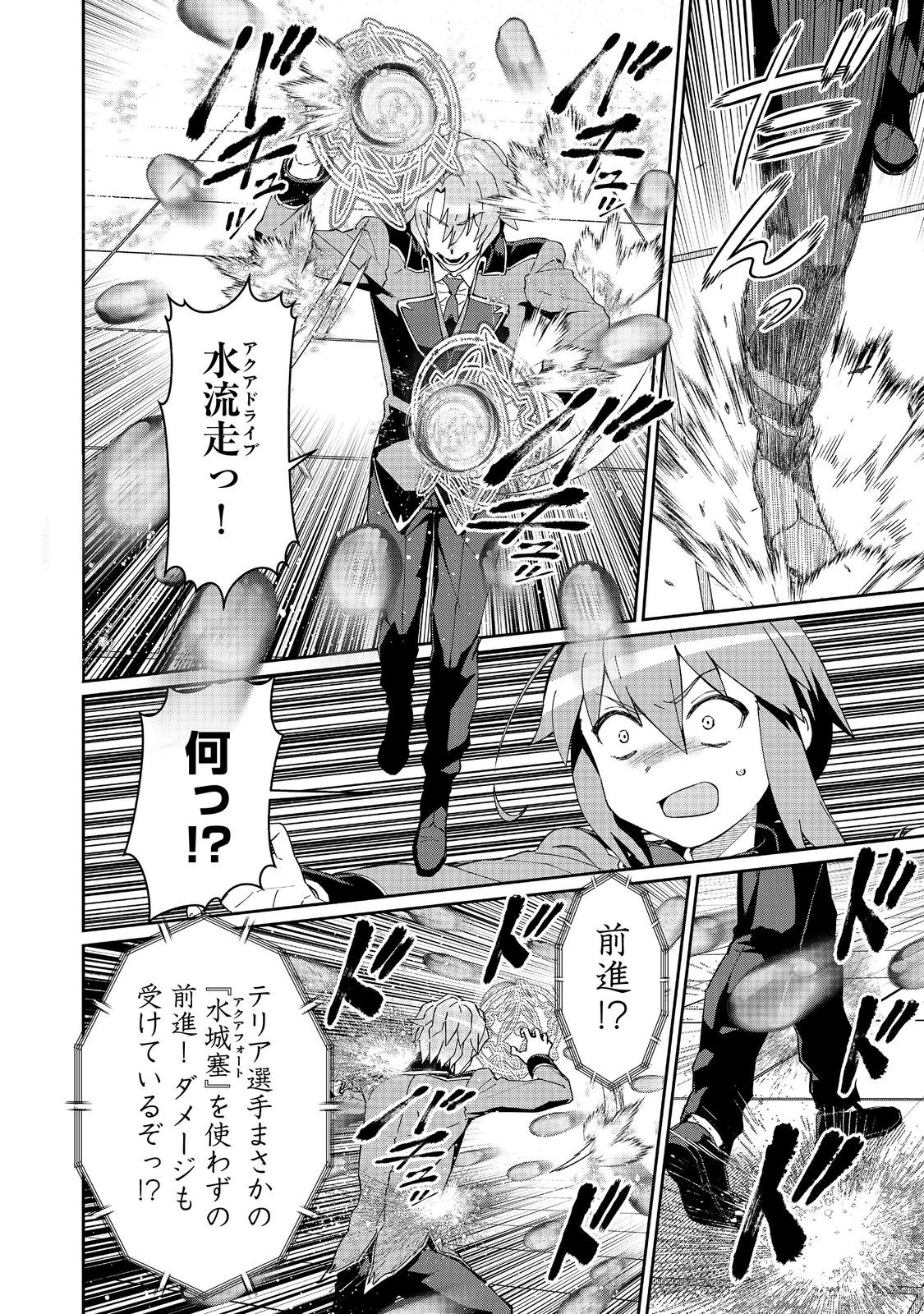 大賢者の愛弟子～防御魔法のススメ～@COMIC 30.2話 - Page 2