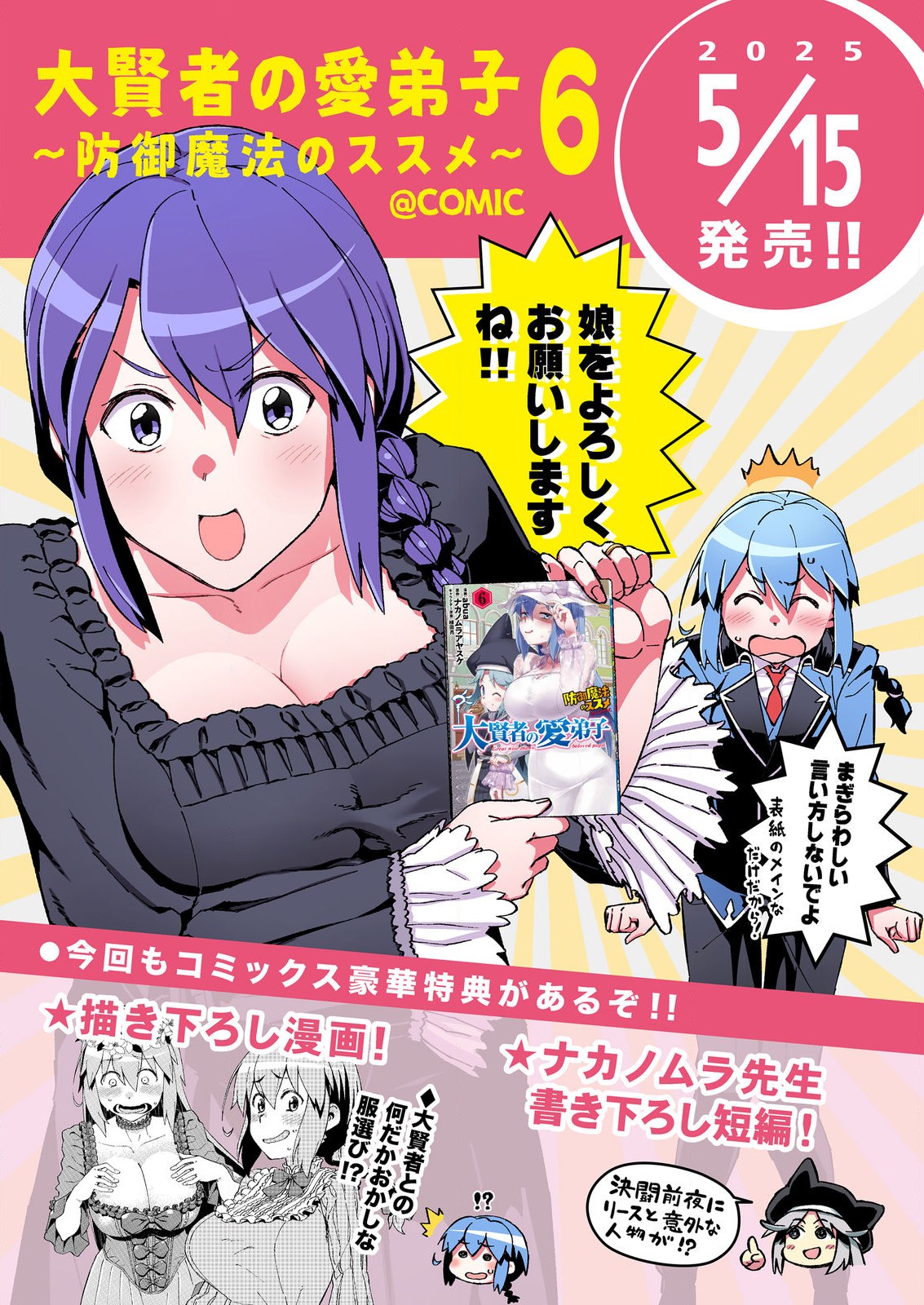 大賢者の愛弟子～防御魔法のススメ～@COMIC 30.2話 - Page 17