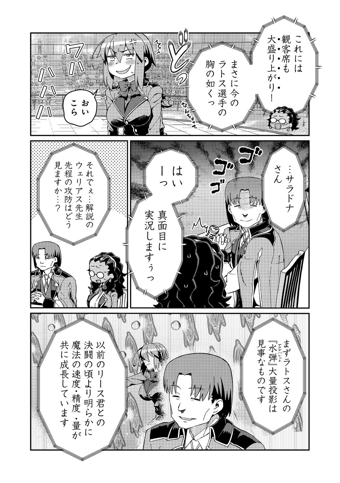 大賢者の愛弟子～防御魔法のススメ～@COMIC 30.2話 - Page 6