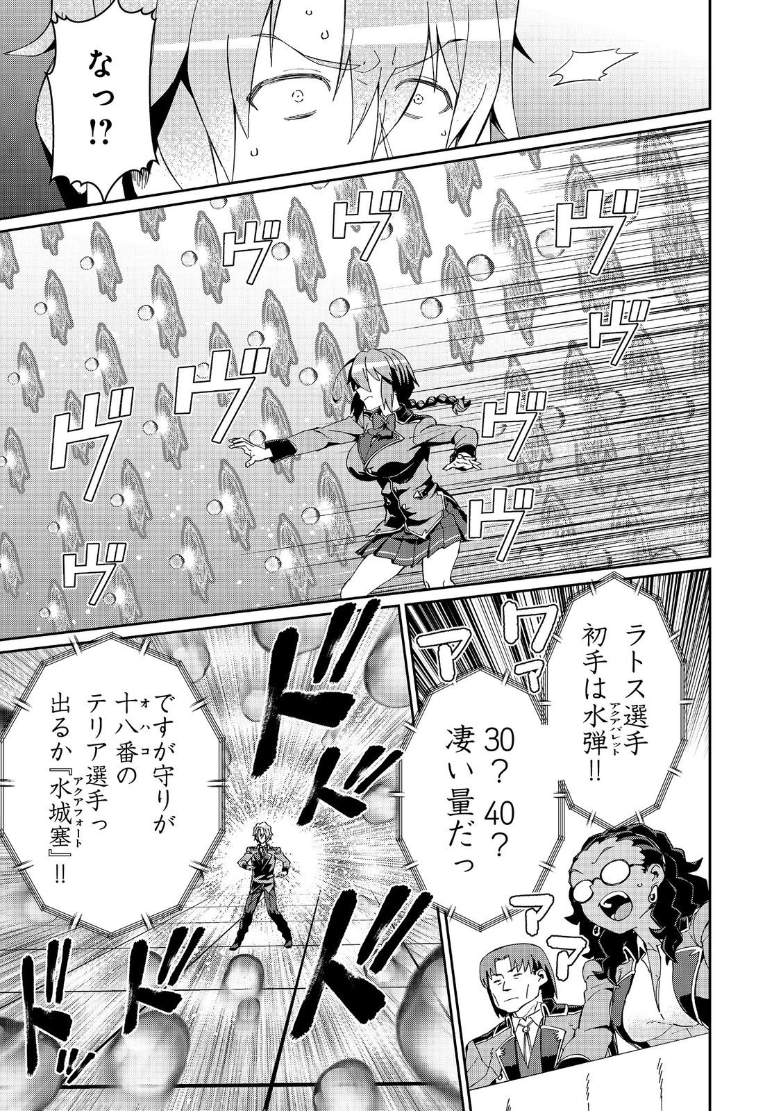 大賢者の愛弟子～防御魔法のススメ～@COMIC 30.2話 - Page 1