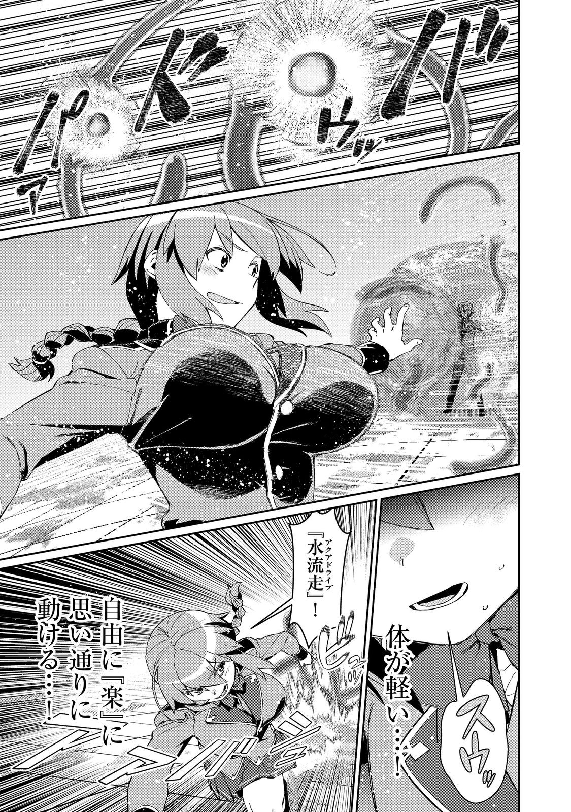 大賢者の愛弟子～防御魔法のススメ～@COMIC 30.2話 - Page 13