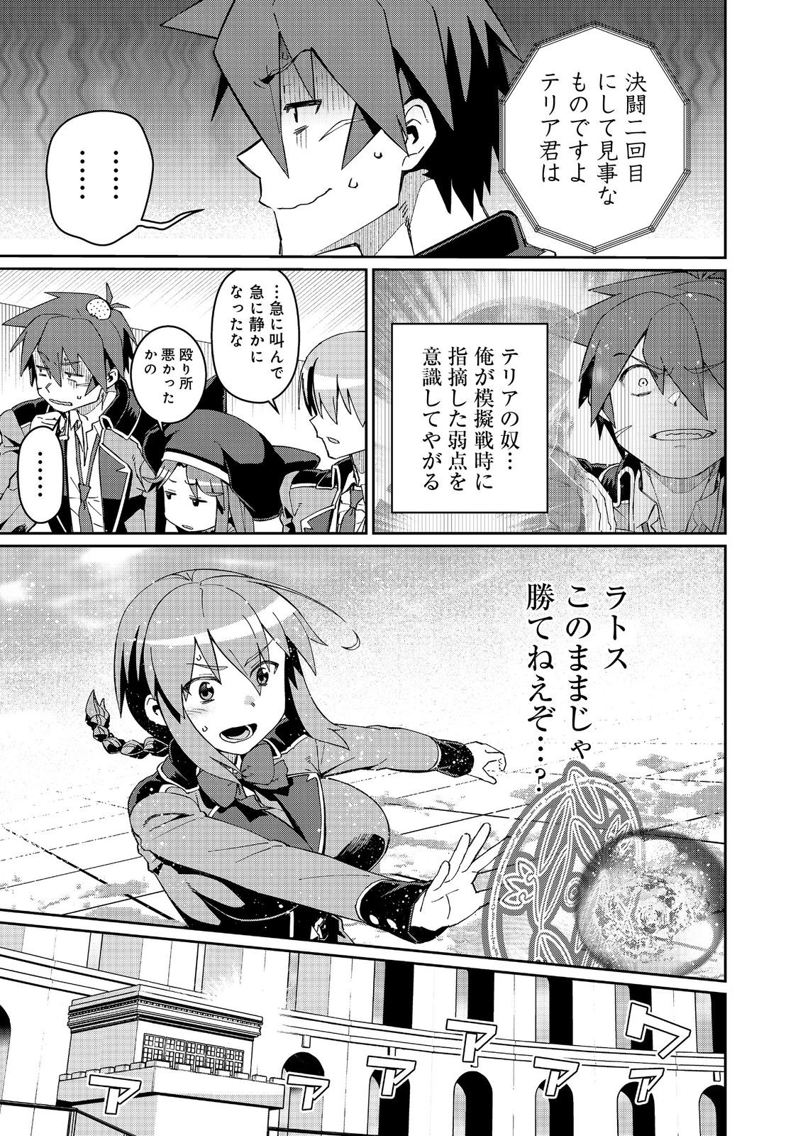 大賢者の愛弟子～防御魔法のススメ～@COMIC 30.2話 - Page 15