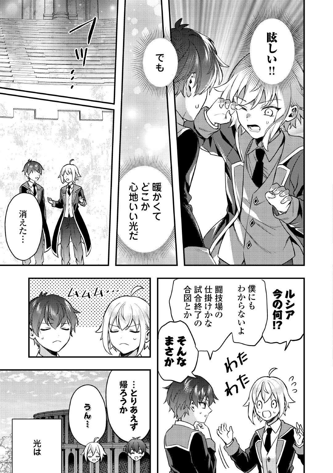 転生したら、なんか頼られるんですが 21話 - Page 13