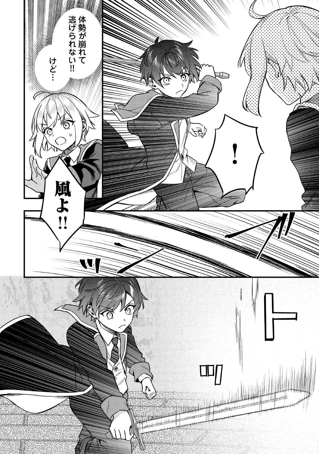 転生したら、なんか頼られるんですが 21話 - Page 8
