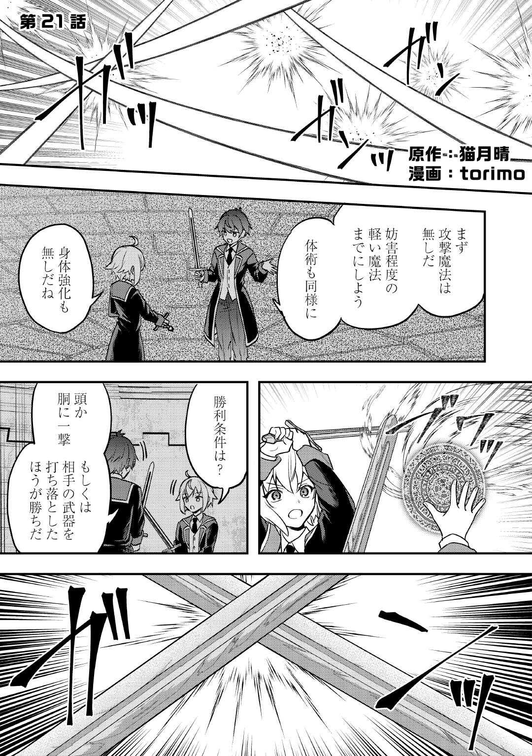 転生したら、なんか頼られるんですが 21話 - Page 1