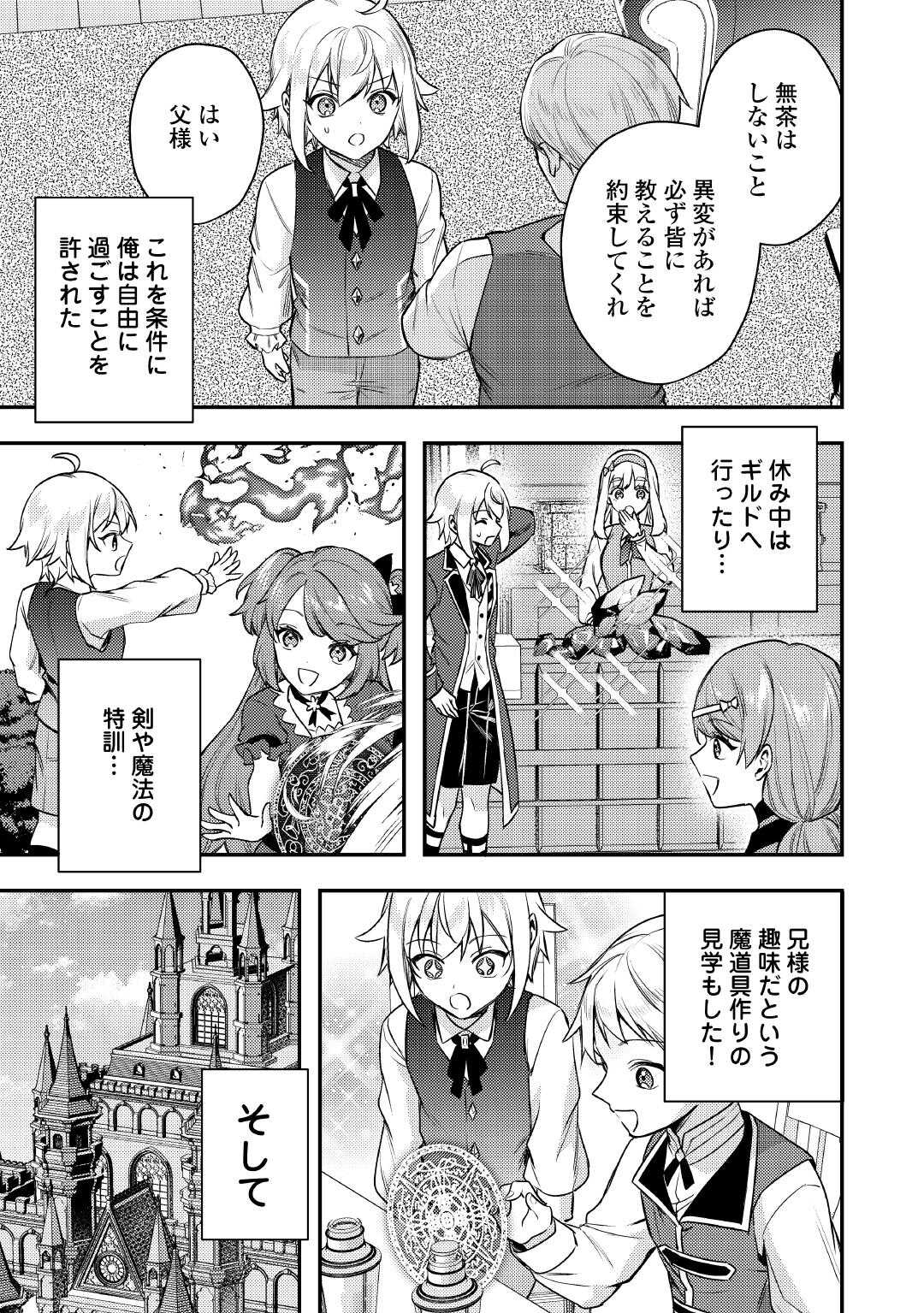 転生したら、なんか頼られるんですが 21話 - Page 17