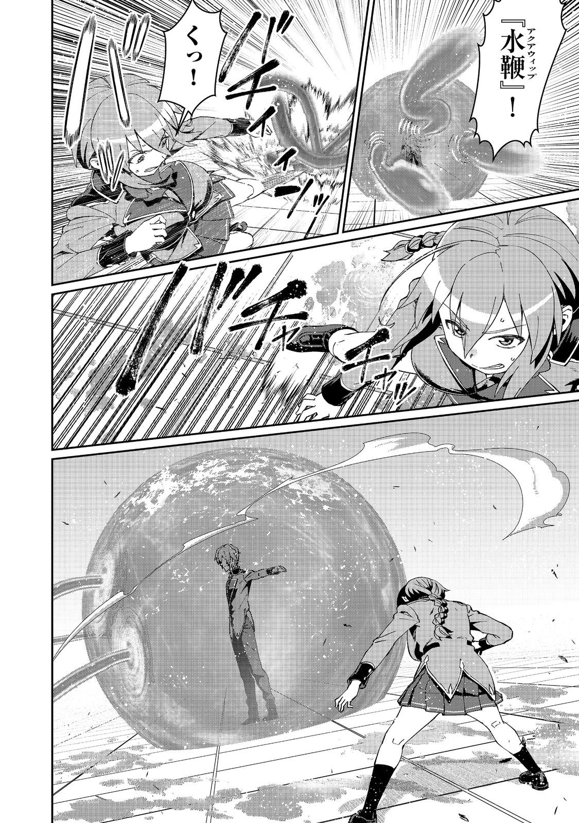 大賢者の愛弟子～防御魔法のススメ～@COMIC 30.2話 - Page 4