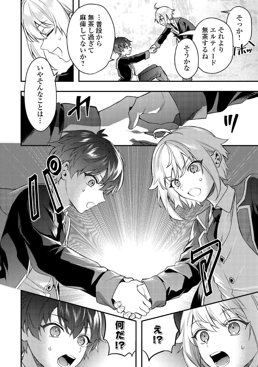 転生したら、なんか頼られるんですが 21話 - Page 12