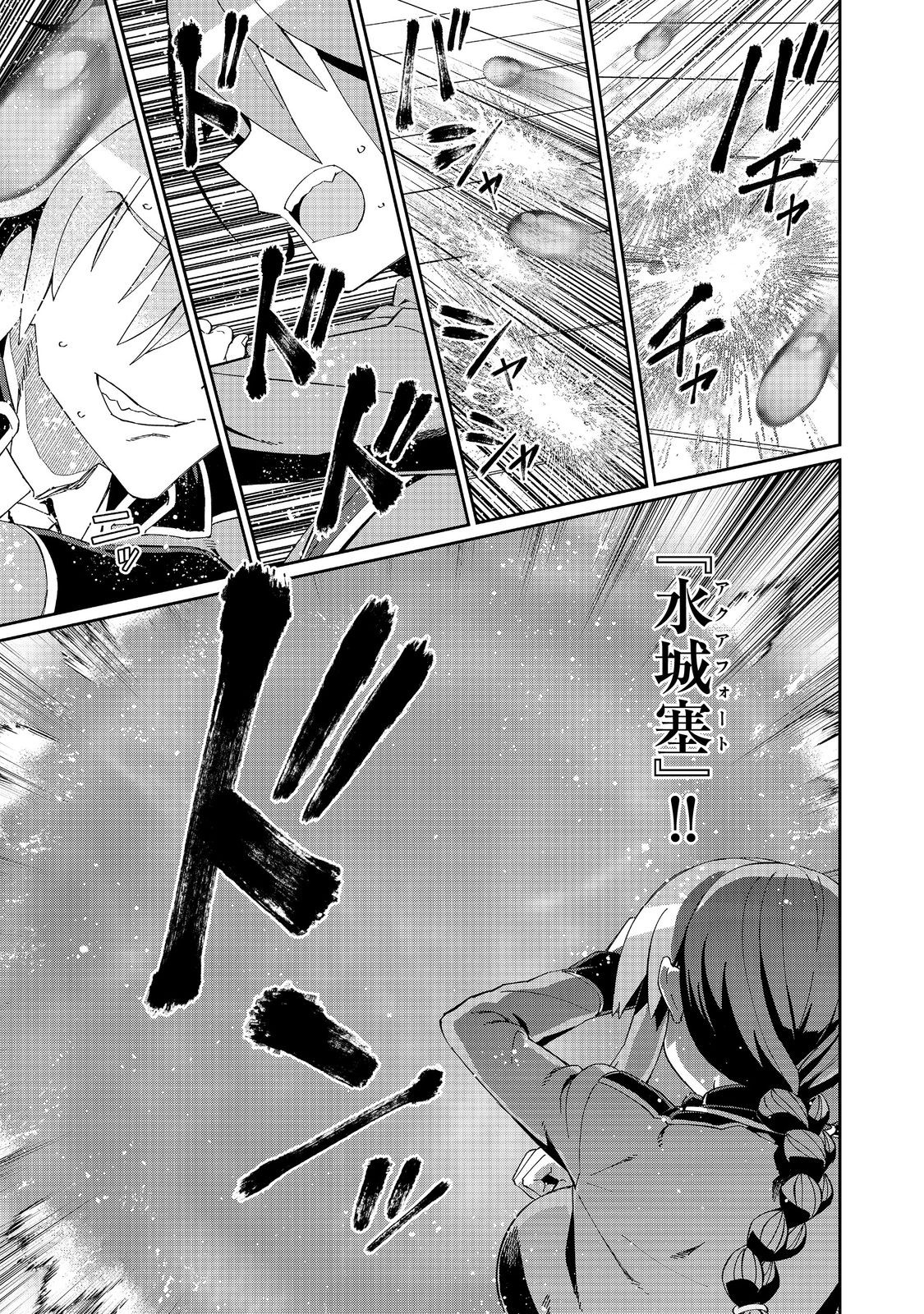 大賢者の愛弟子～防御魔法のススメ～@COMIC 30.2話 - Page 3